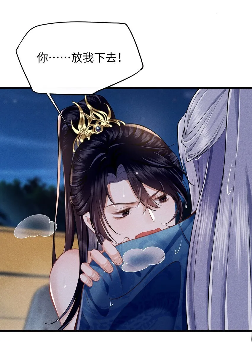 第3话 我要拿你怎么办才好…… 第18页
