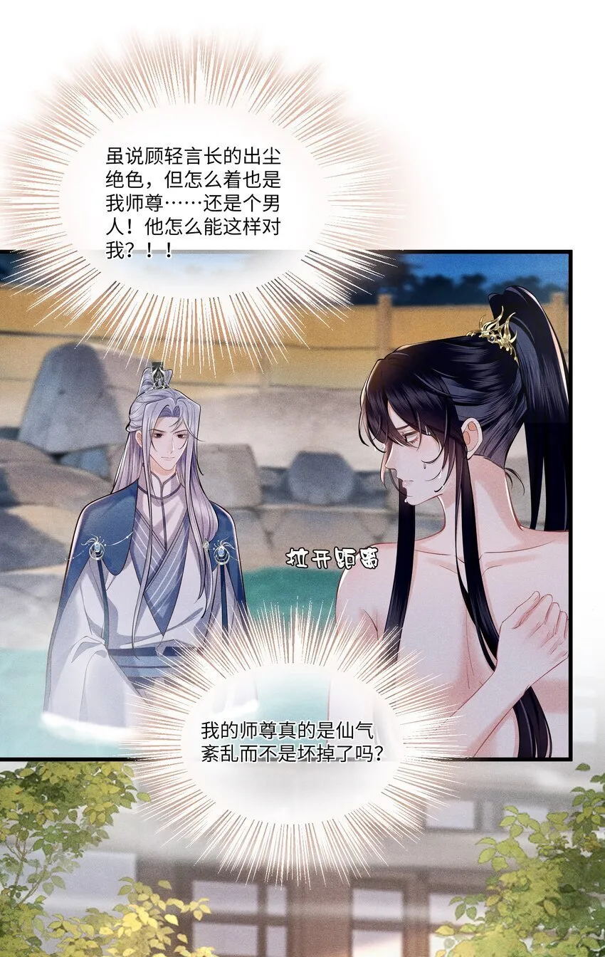 第3话 我要拿你怎么办才好…… 第19页