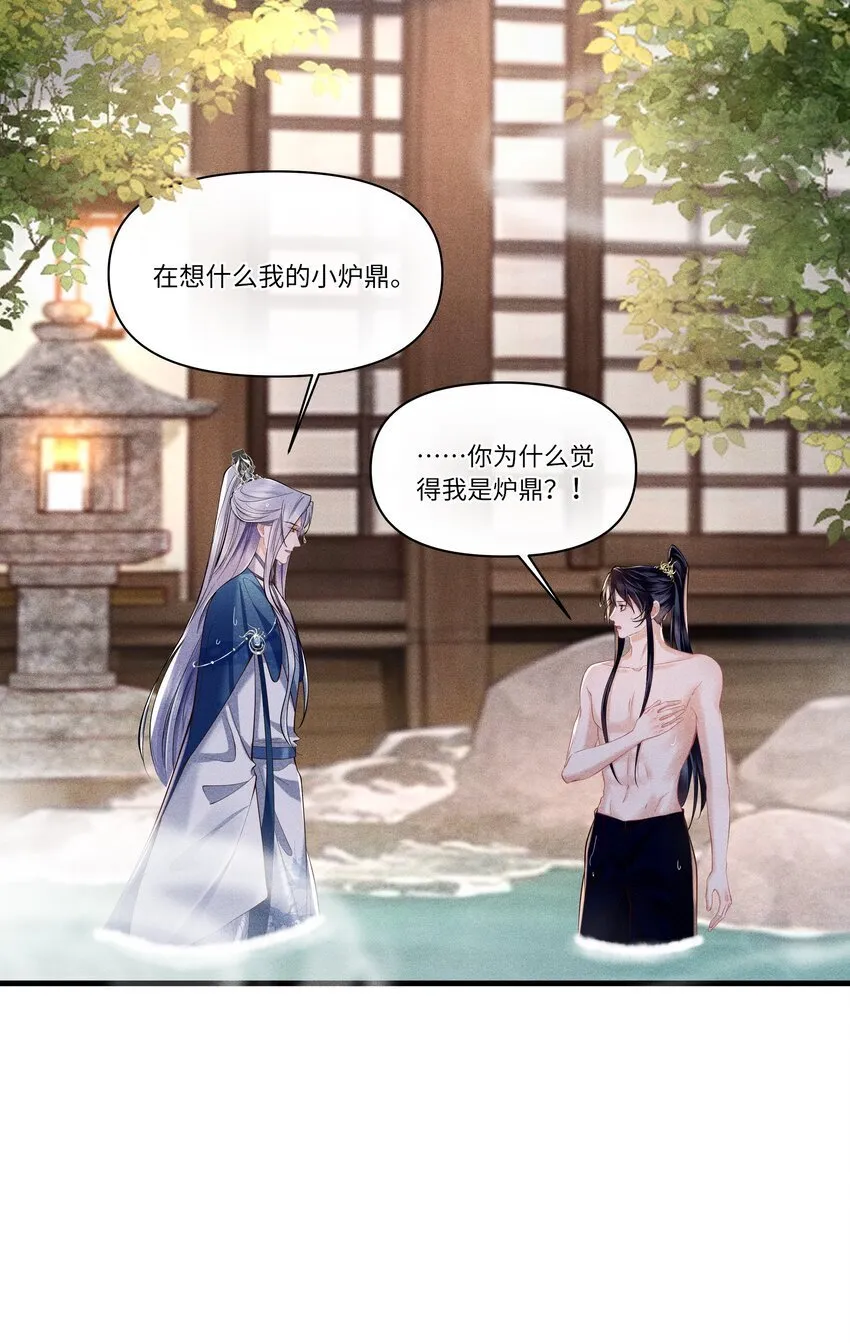 第3话 我要拿你怎么办才好…… 第20页