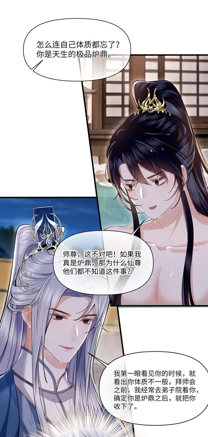 第3话 我要拿你怎么办才好…… 第21页