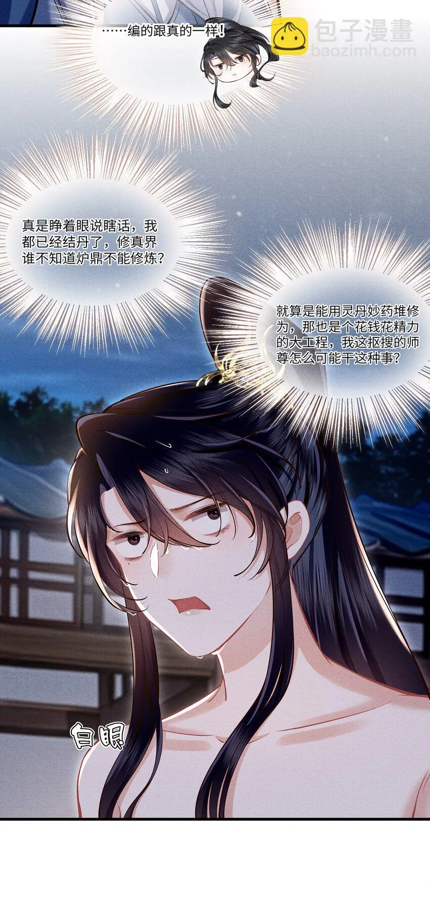 第3话 我要拿你怎么办才好…… 第22页