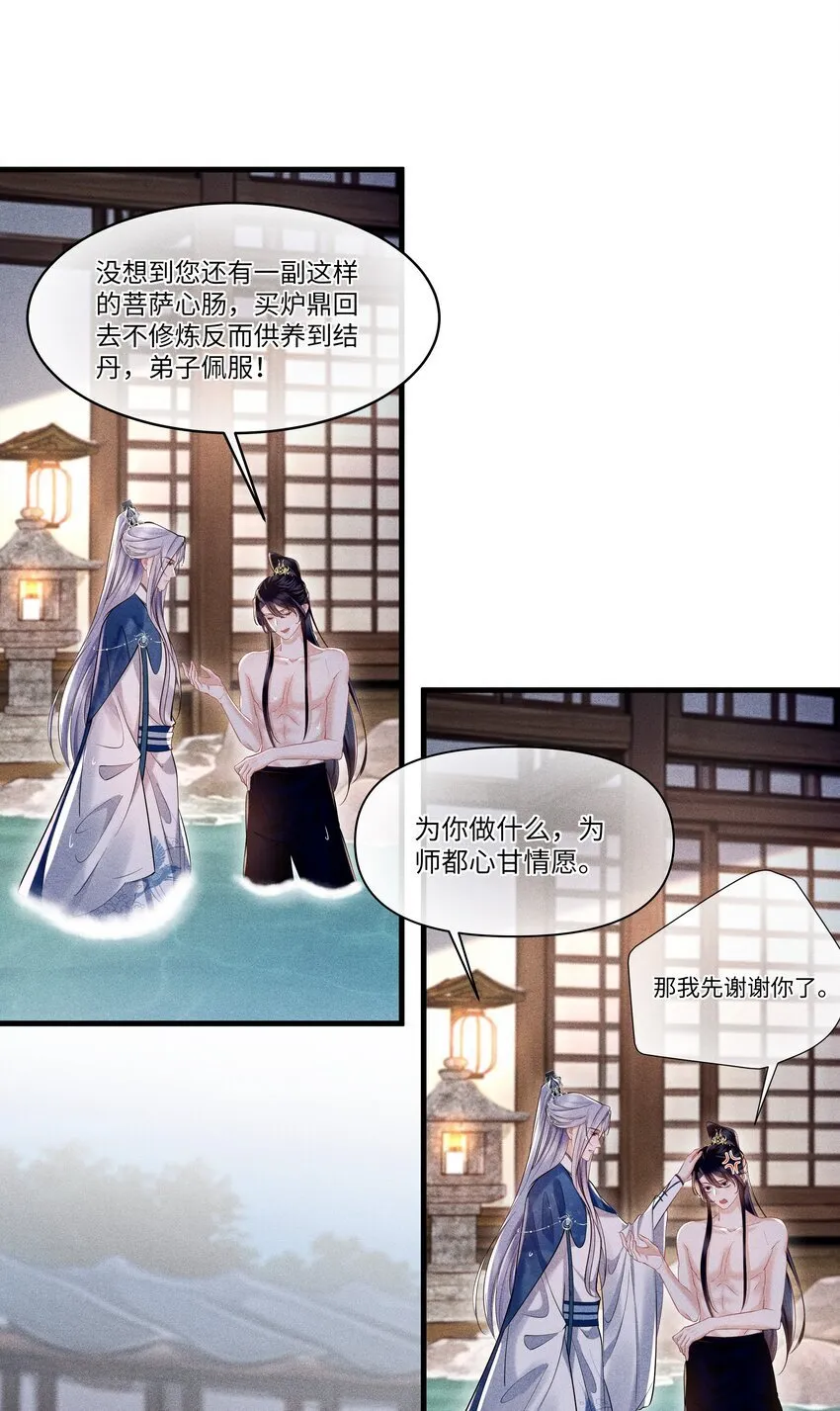 第3话 我要拿你怎么办才好…… 第23页