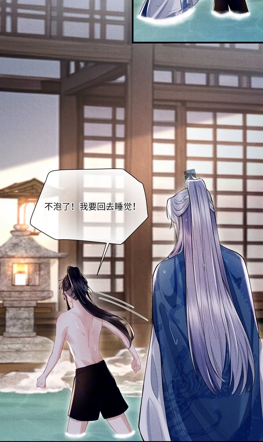 第3话 我要拿你怎么办才好…… 第24页