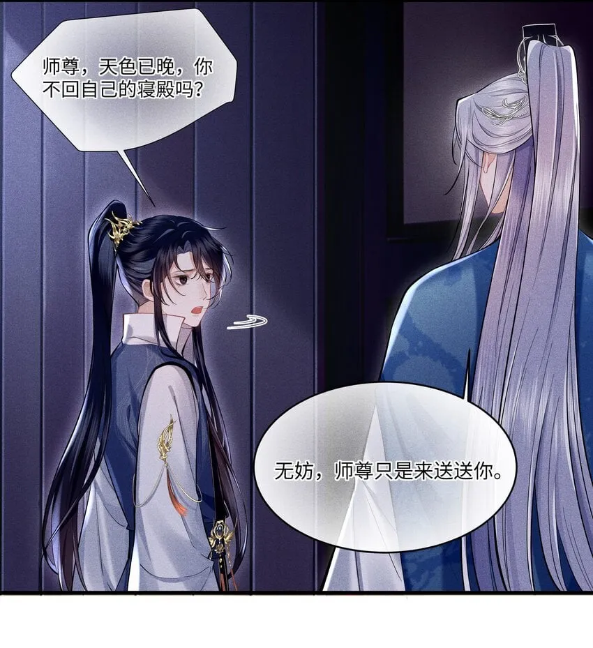 第3话 我要拿你怎么办才好…… 第26页