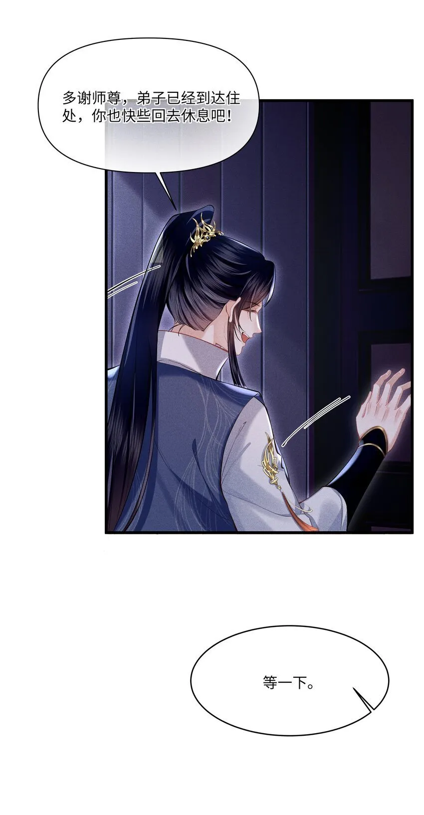 第3话 我要拿你怎么办才好…… 第27页