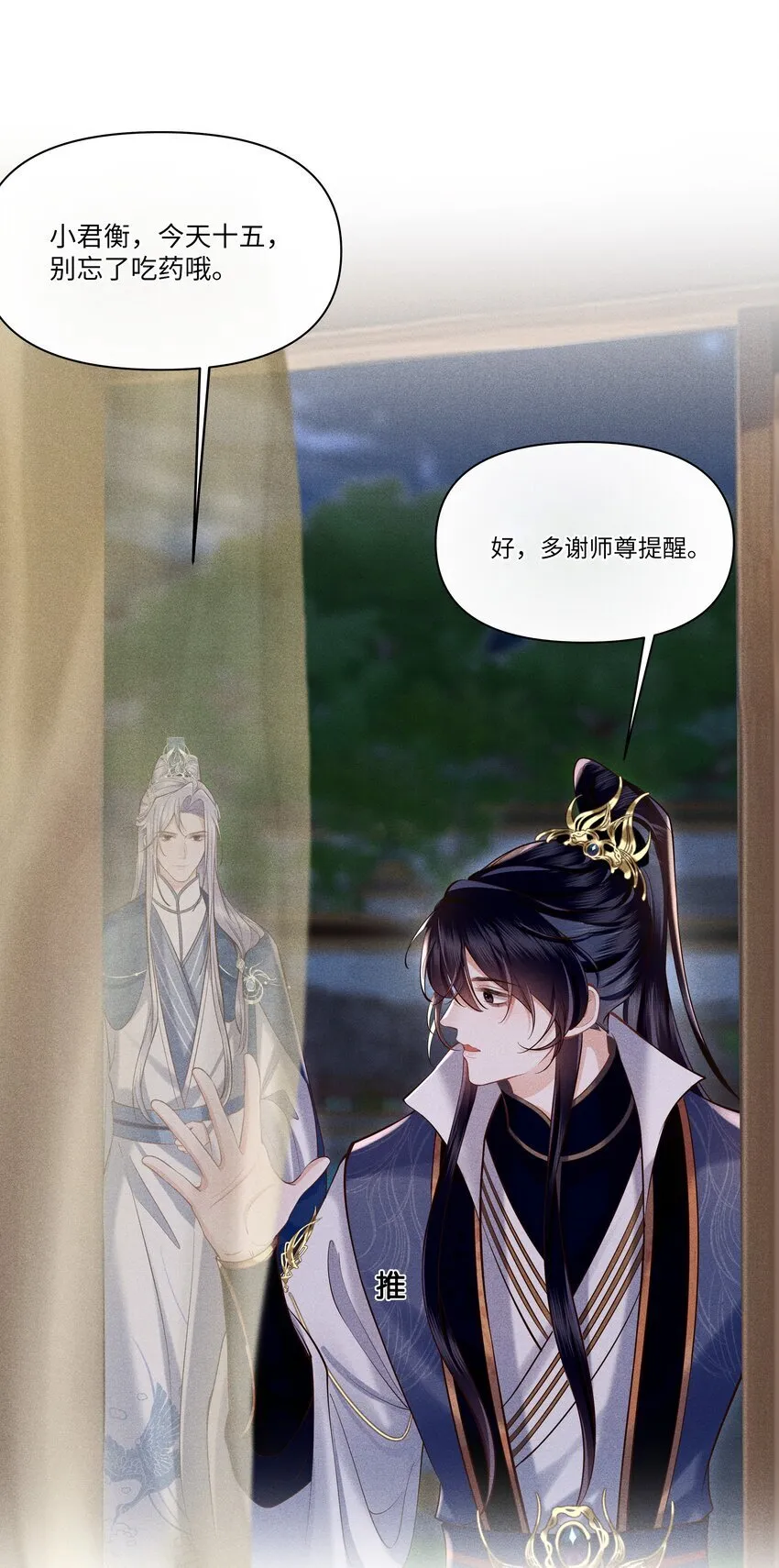 第3话 我要拿你怎么办才好…… 第28页