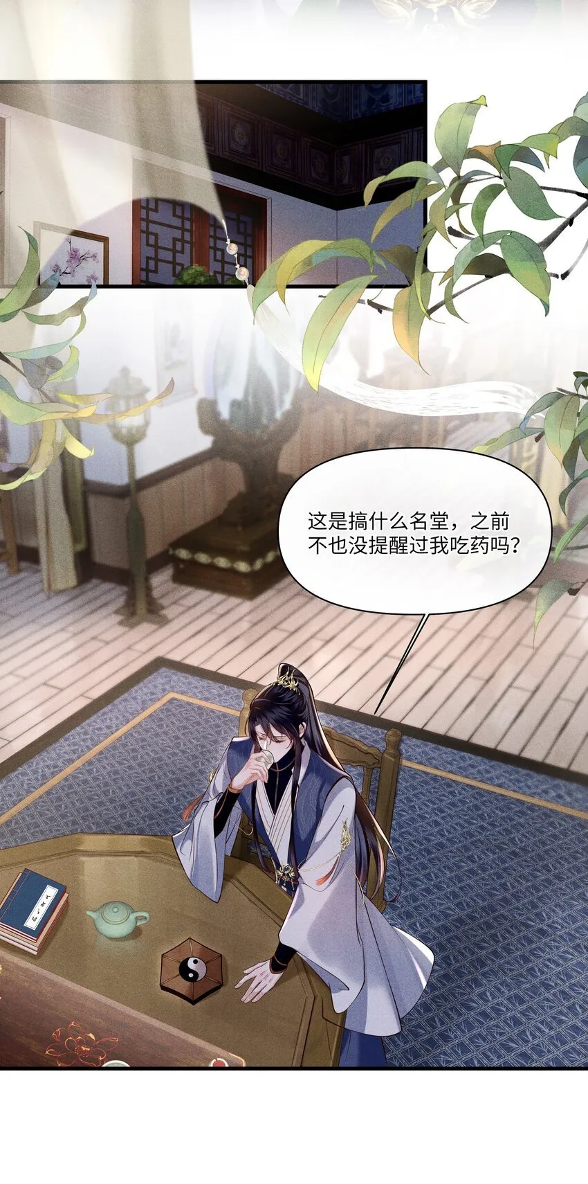 第3话 我要拿你怎么办才好…… 第29页