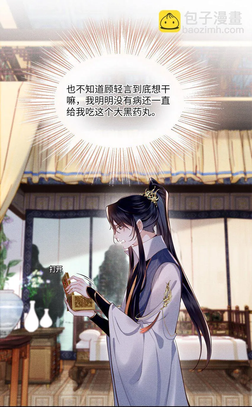 第3话 我要拿你怎么办才好…… 第31页