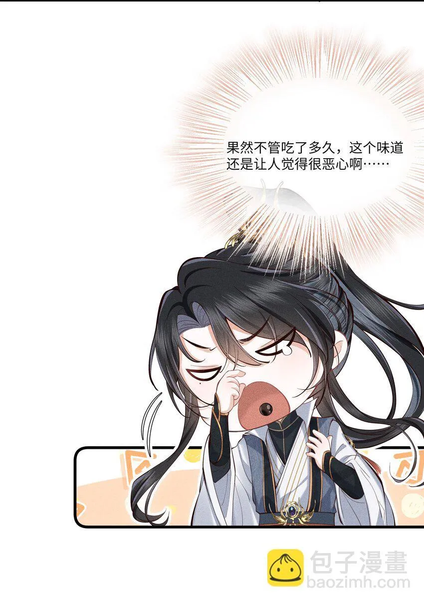 第3话 我要拿你怎么办才好…… 第32页