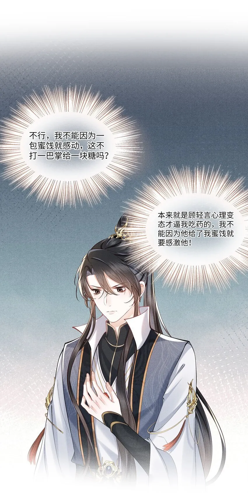 第3话 我要拿你怎么办才好…… 第35页