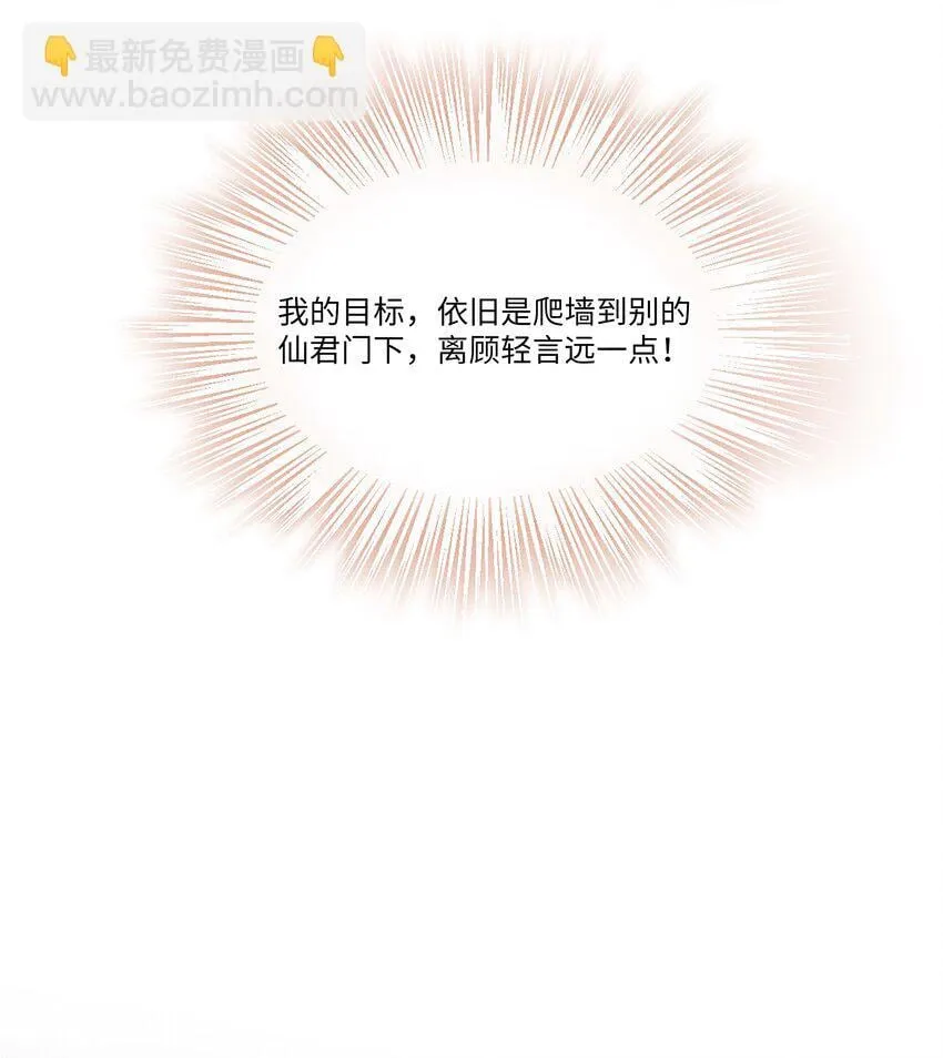 第3话 我要拿你怎么办才好…… 第36页