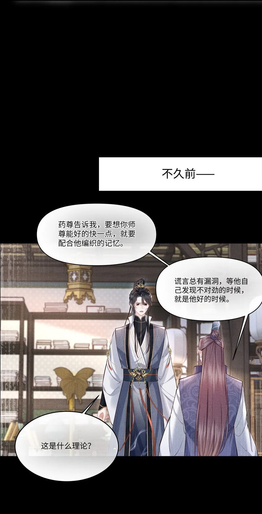 第4话 叫我一声夫君听听 第5页