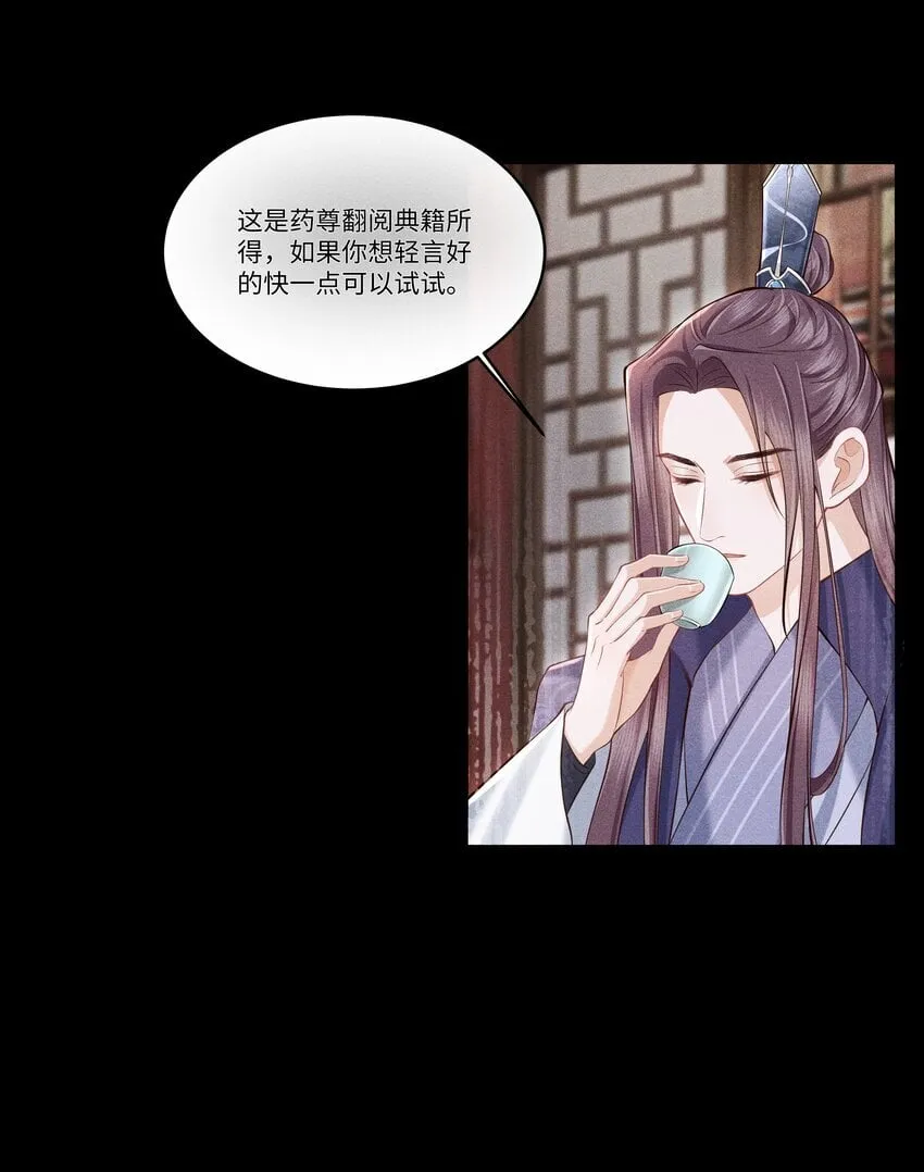 第4话 叫我一声夫君听听 第6页