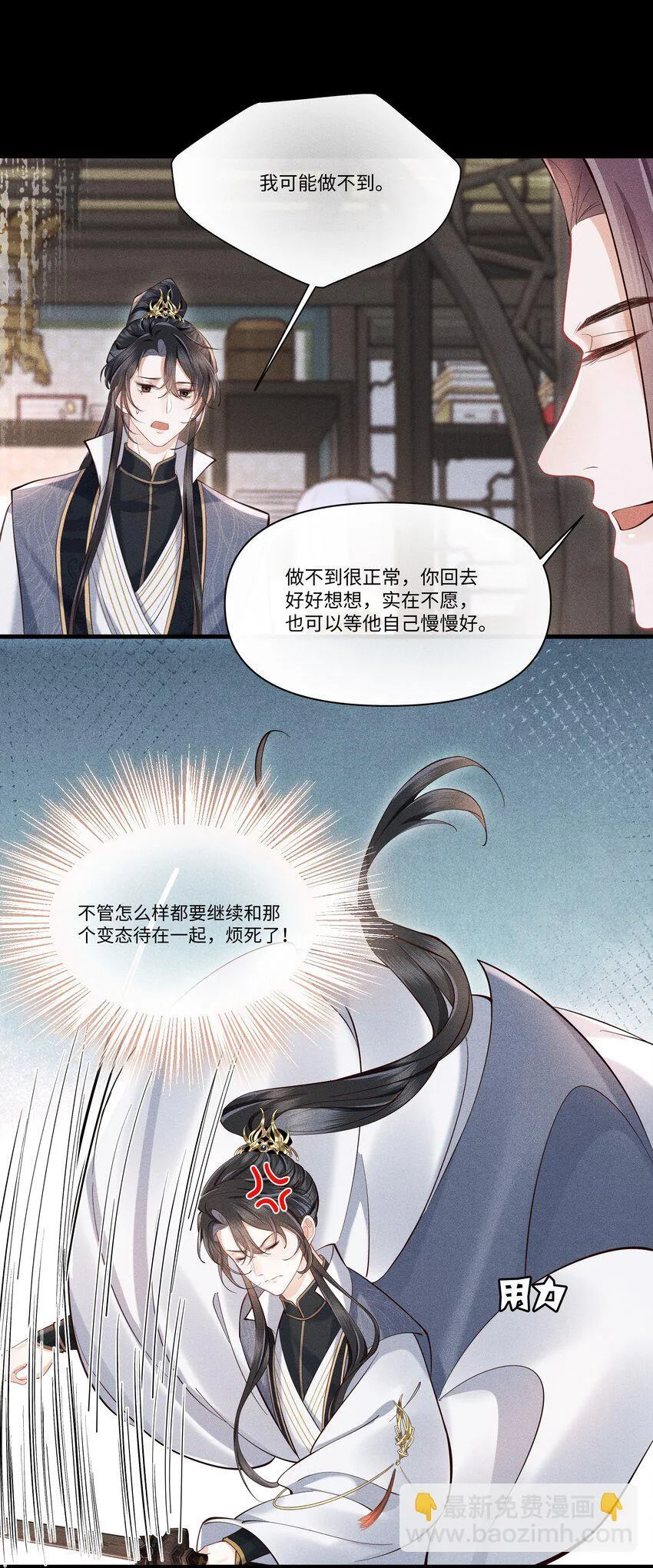第4话 叫我一声夫君听听 第7页