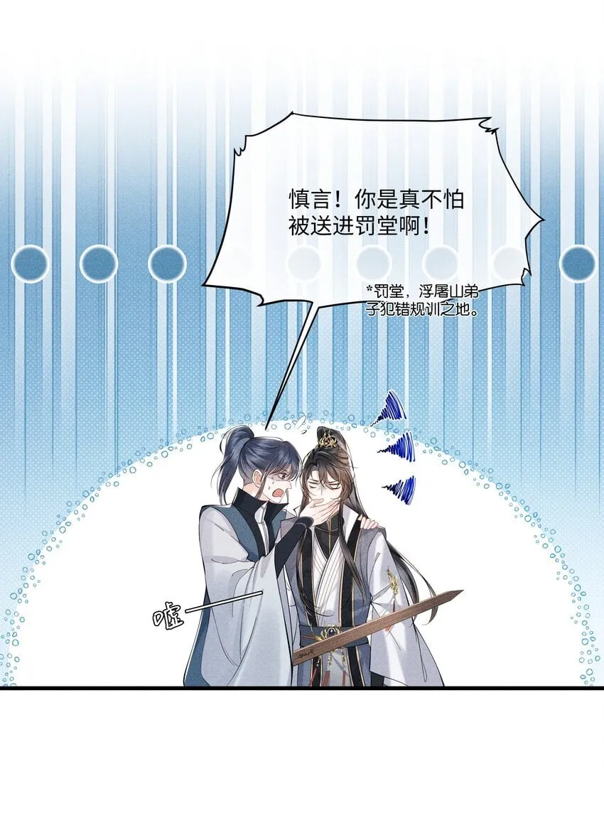 第4话 叫我一声夫君听听 第10页