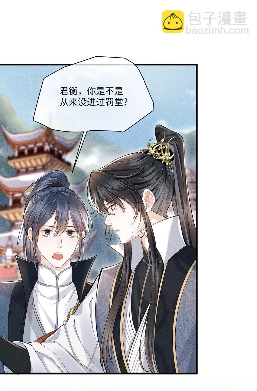 第4话 叫我一声夫君听听 第11页