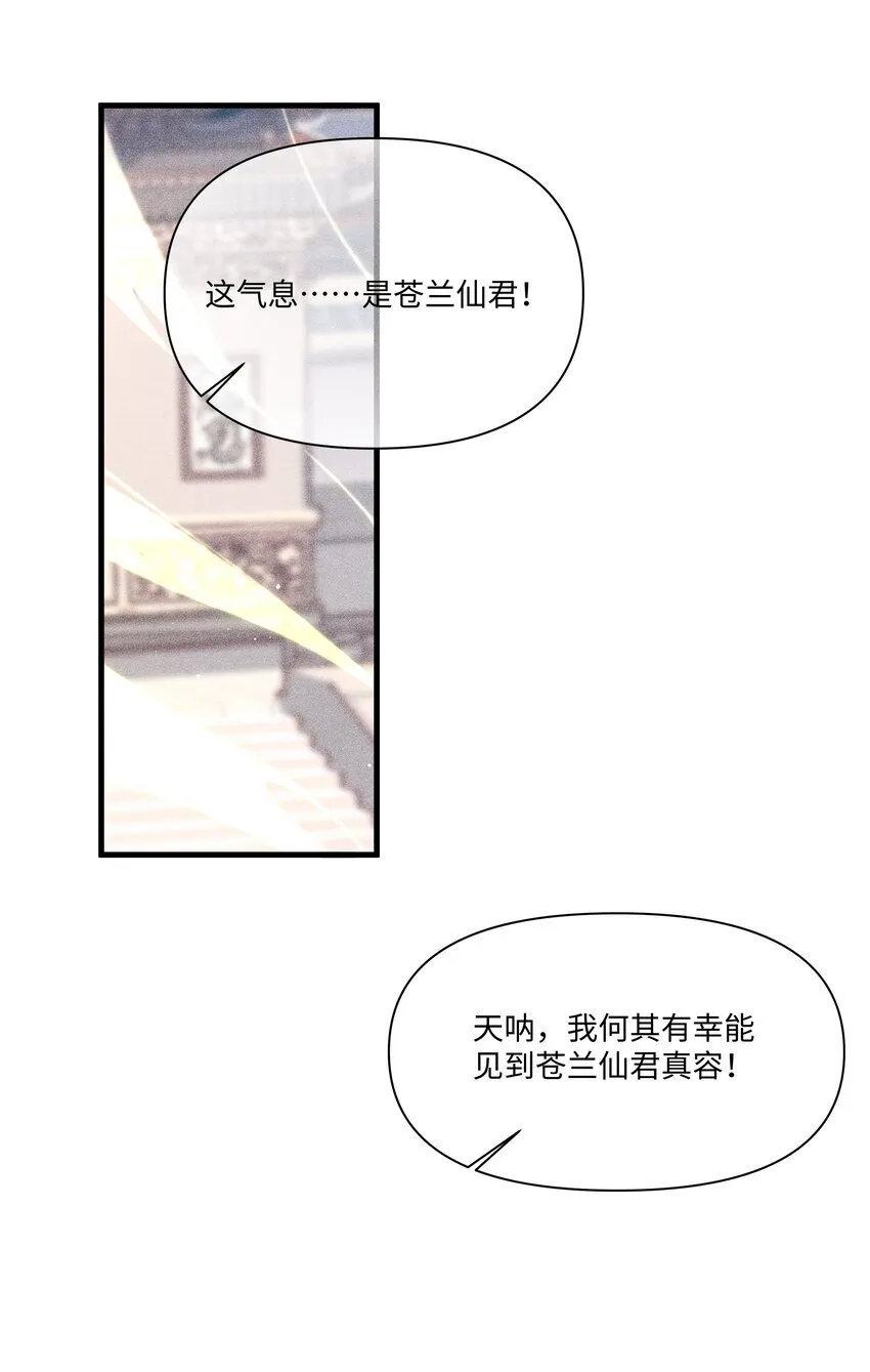 第4话 叫我一声夫君听听 第14页