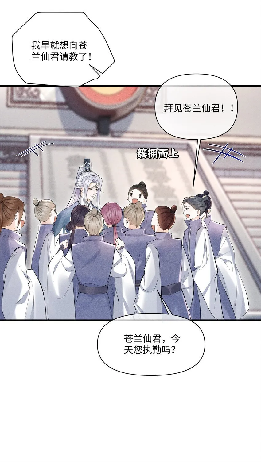 第4话 叫我一声夫君听听 第16页