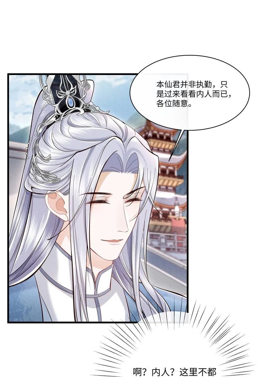 第4话 叫我一声夫君听听 第17页