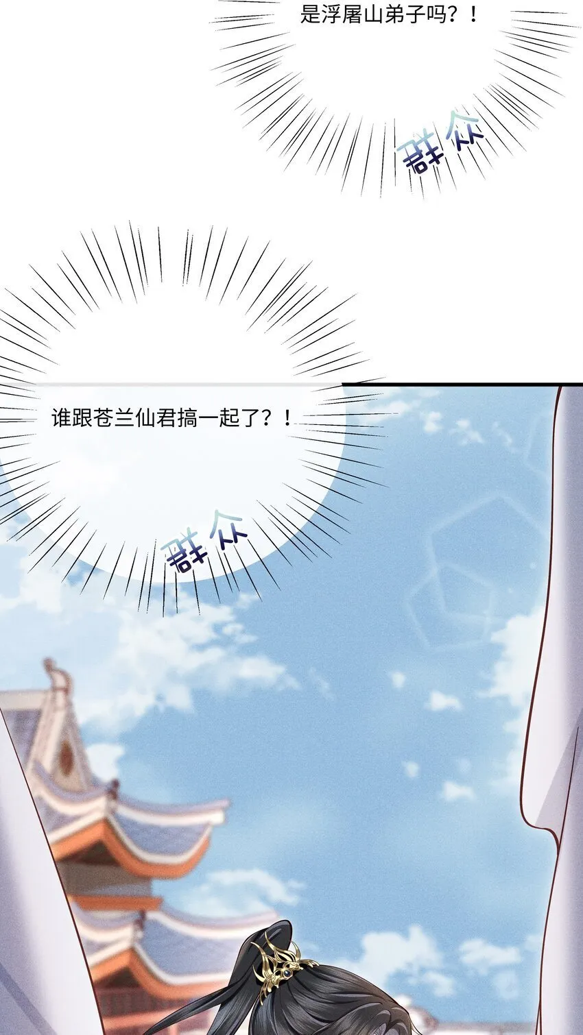 第4话 叫我一声夫君听听 第18页