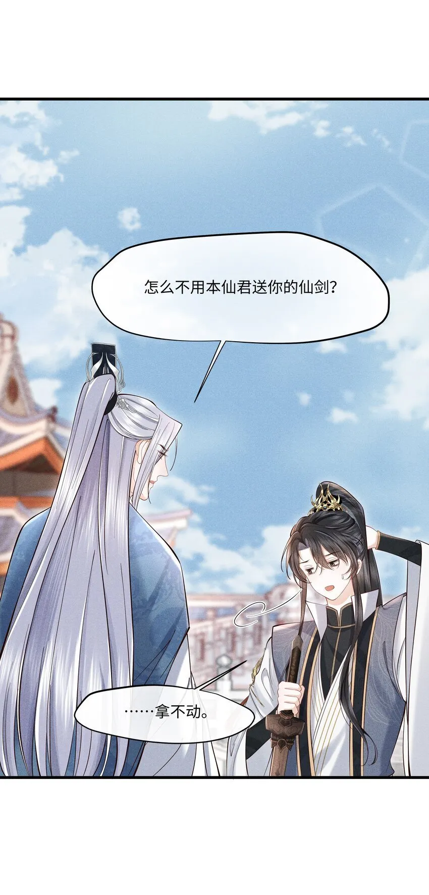 第4话 叫我一声夫君听听 第21页