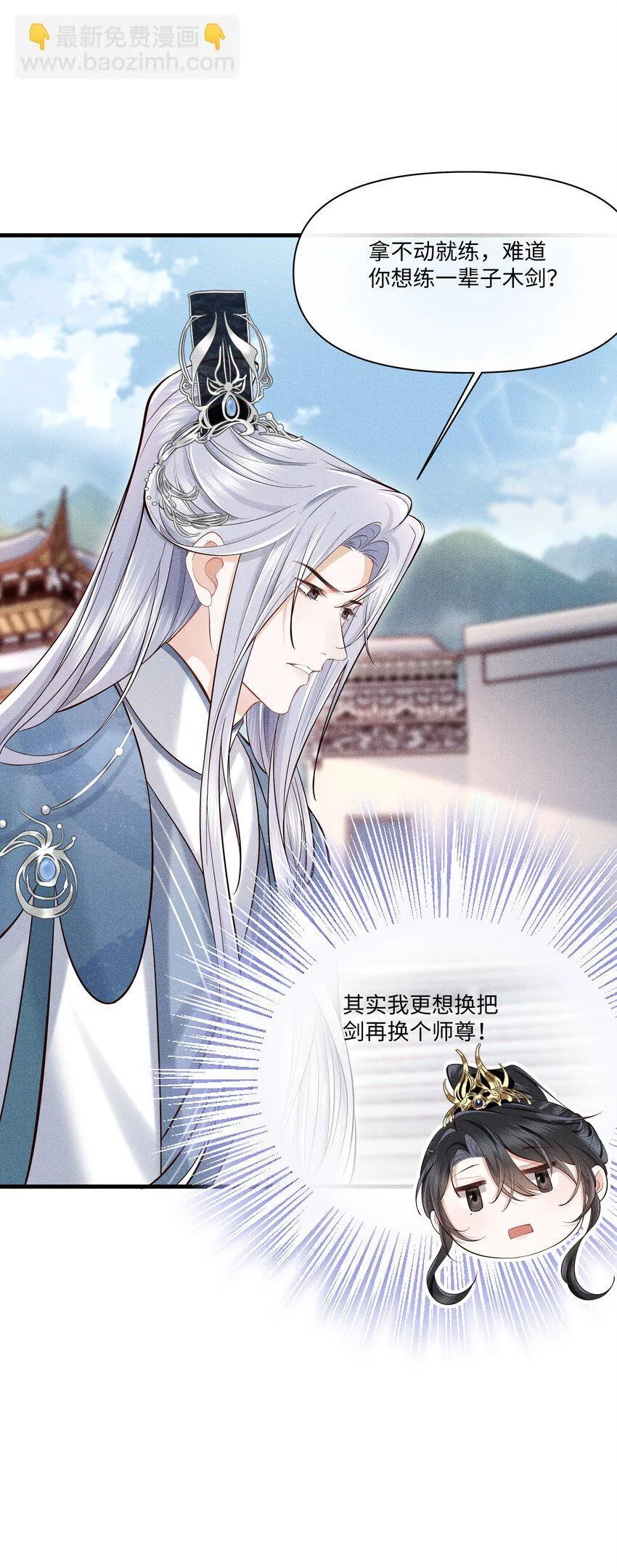 第4话 叫我一声夫君听听 第22页