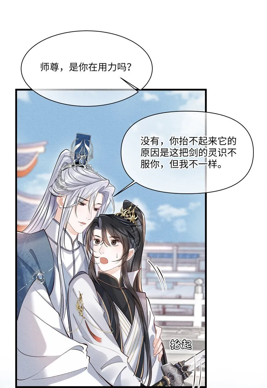 第4话 叫我一声夫君听听 第26页