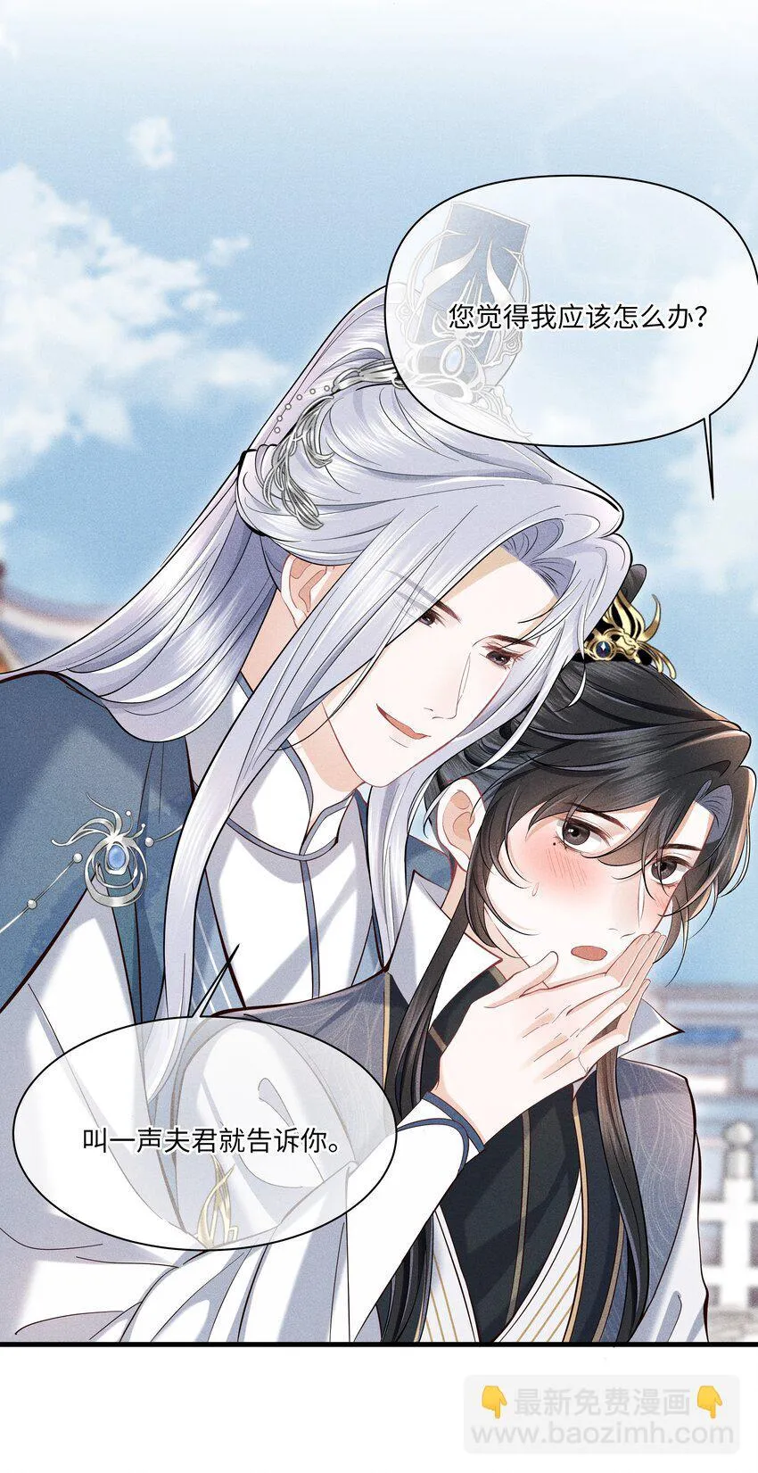 第4话 叫我一声夫君听听 第27页