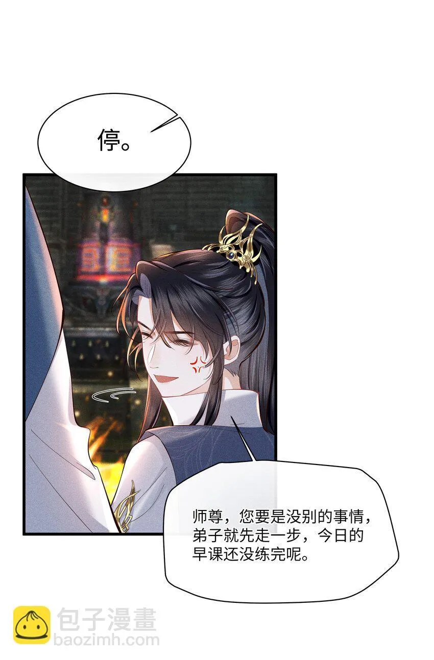 第4话 叫我一声夫君听听 第34页