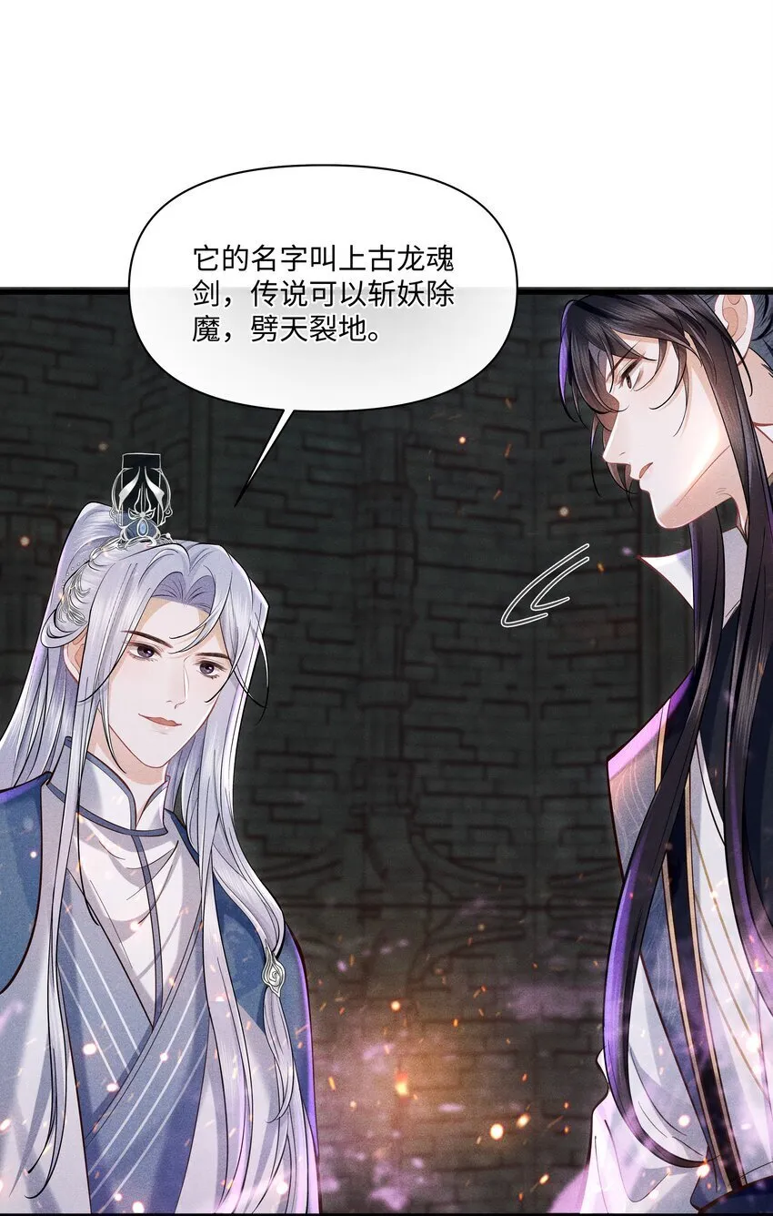 第4话 叫我一声夫君听听 第40页