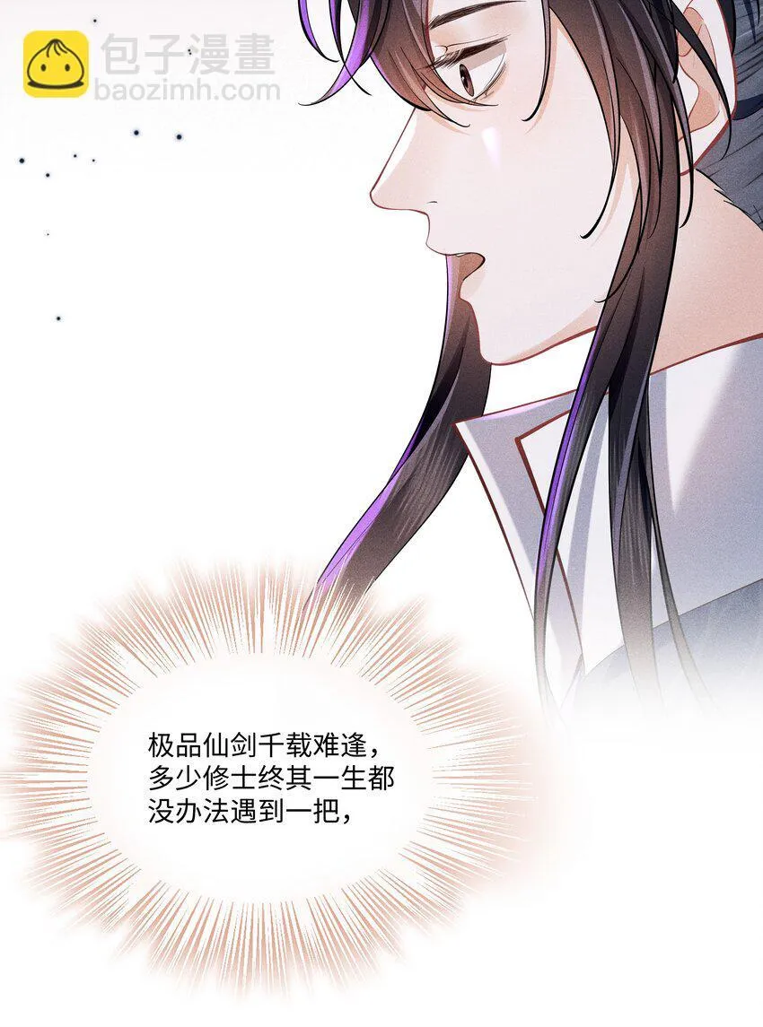 第4话 叫我一声夫君听听 第42页