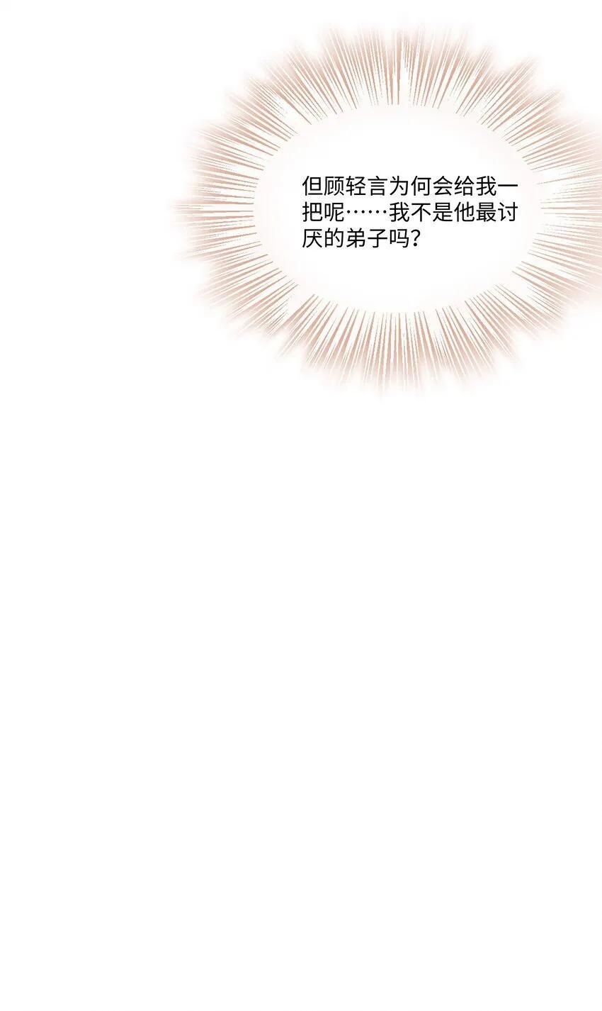 第4话 叫我一声夫君听听 第43页