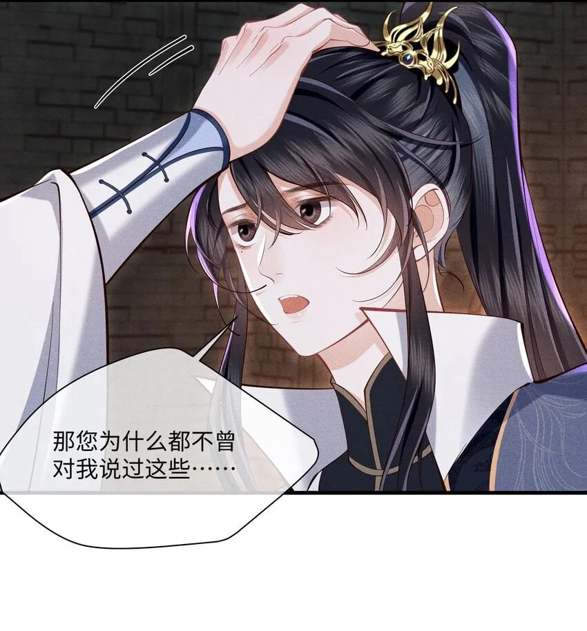 第5话 你还想着那奸夫吗？ 第3页