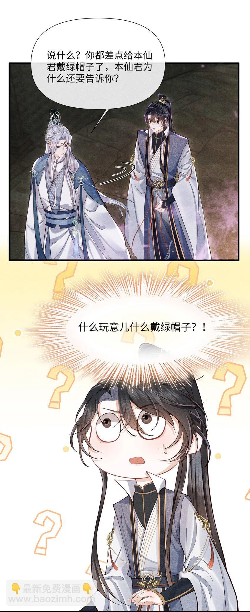 第5话 你还想着那奸夫吗？ 第4页