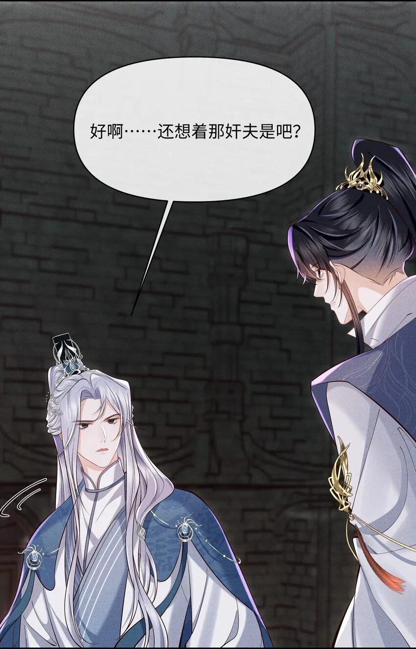 第5话 你还想着那奸夫吗？ 第6页