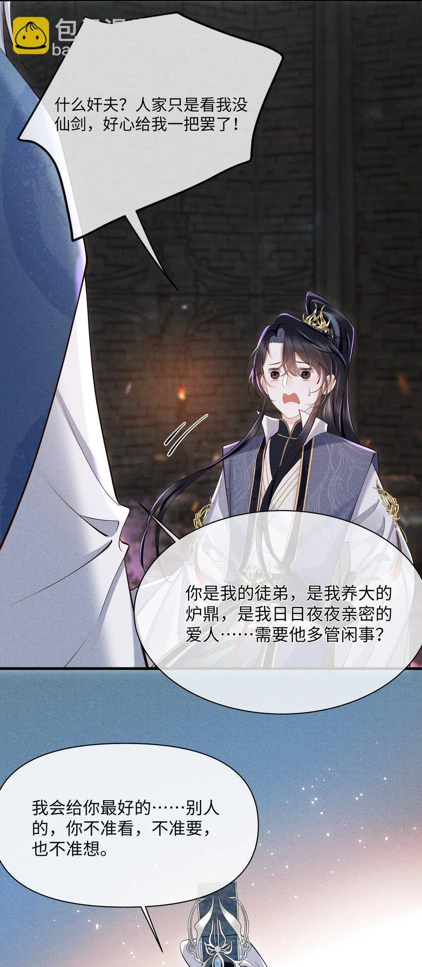 第5话 你还想着那奸夫吗？ 第7页