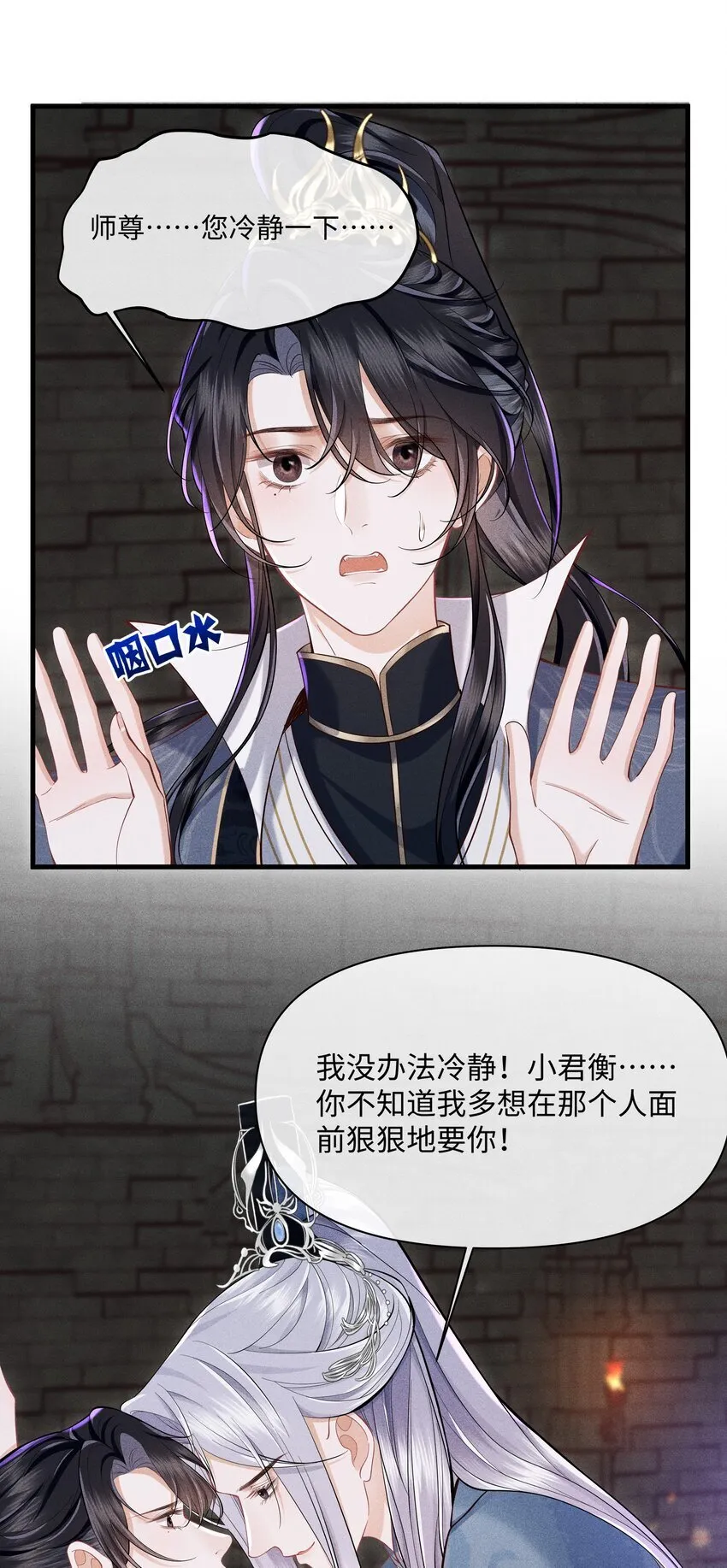 第5话 你还想着那奸夫吗？ 第9页
