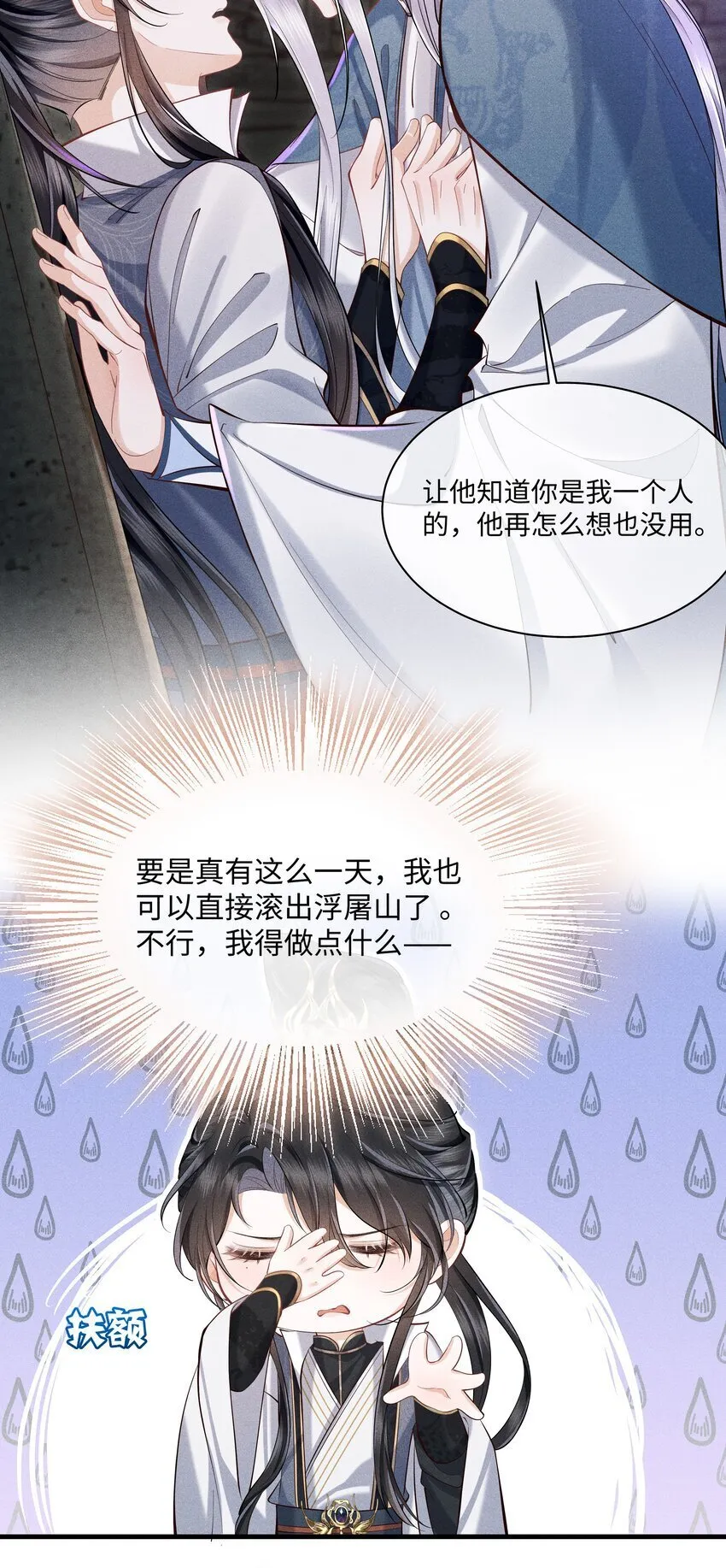 第5话 你还想着那奸夫吗？ 第10页