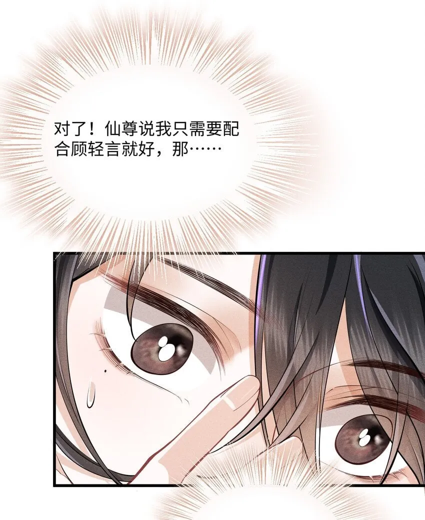 第5话 你还想着那奸夫吗？ 第11页