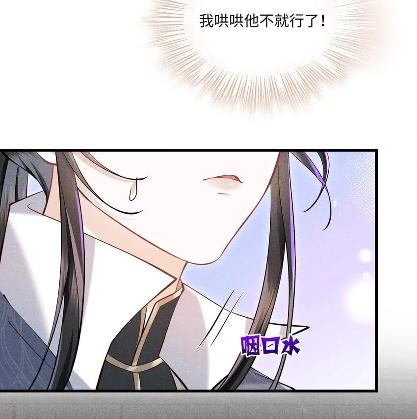 第5话 你还想着那奸夫吗？ 第12页