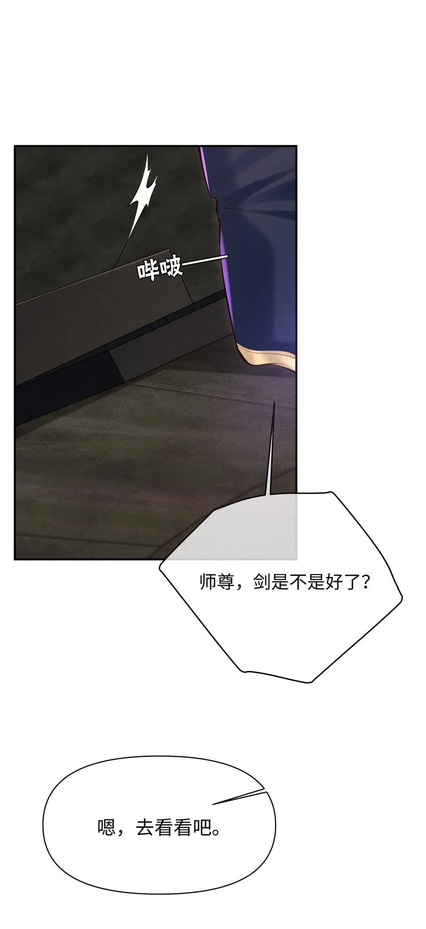 第5话 你还想着那奸夫吗？ 第15页