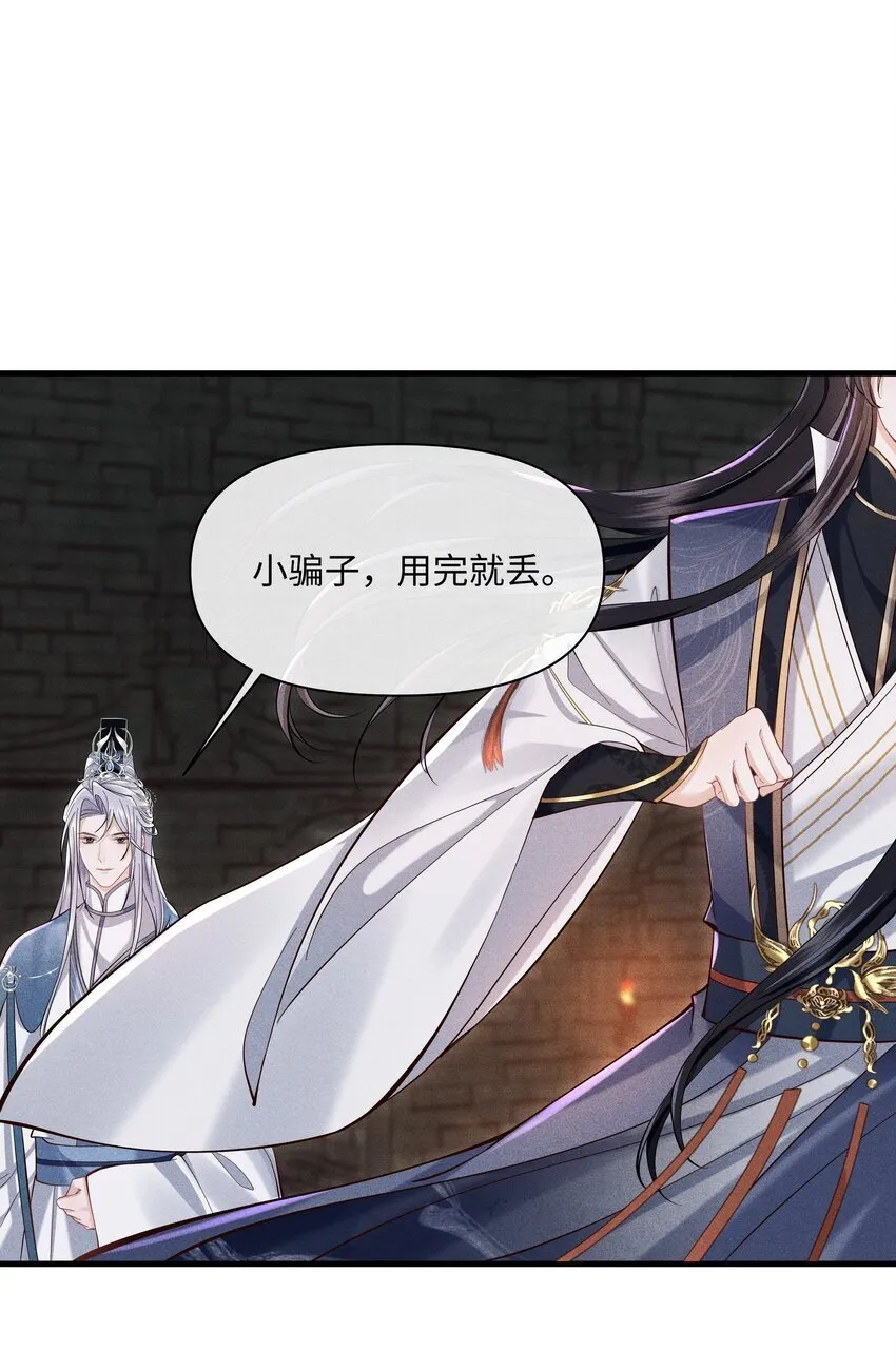 第5话 你还想着那奸夫吗？ 第16页