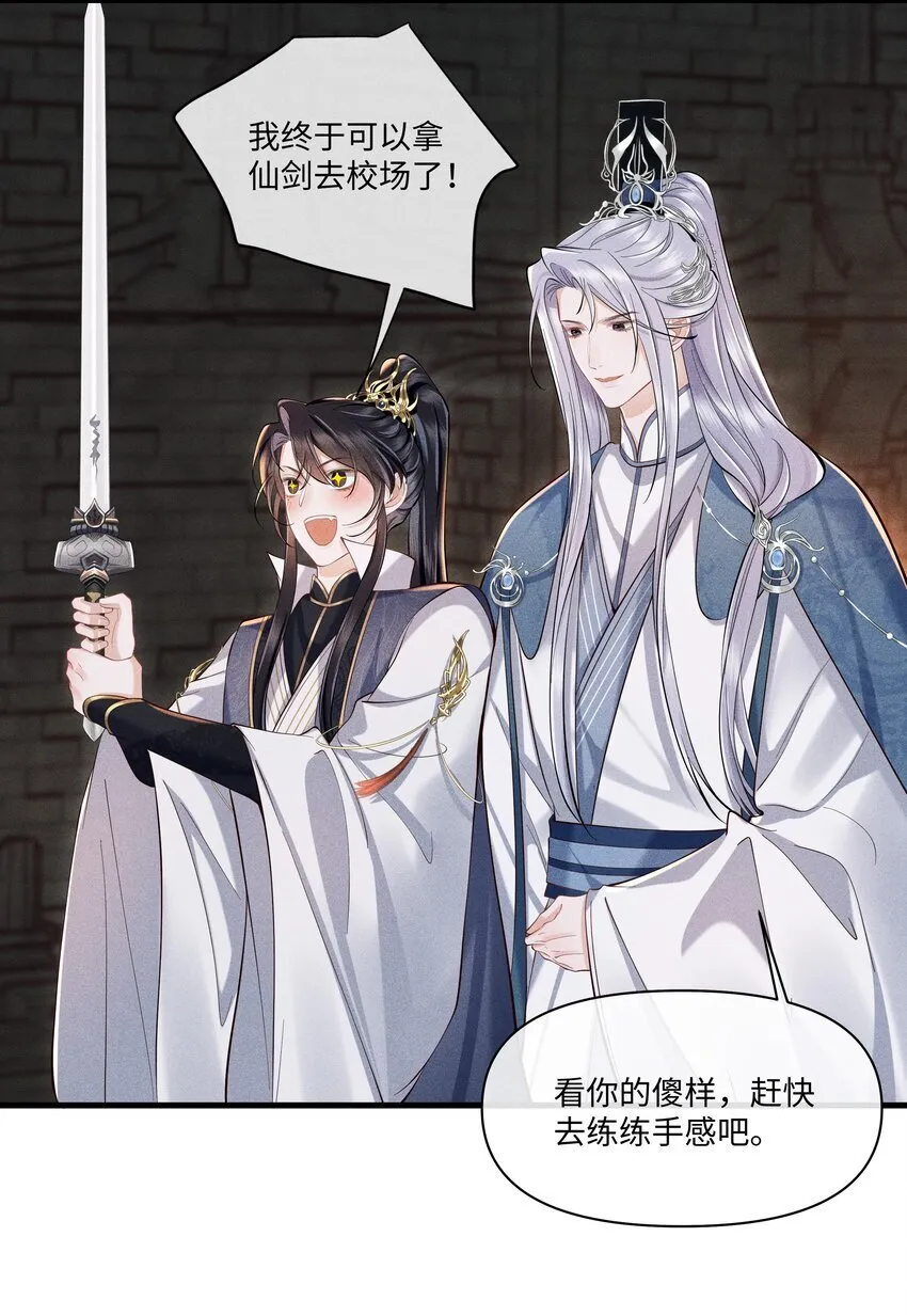 第5话 你还想着那奸夫吗？ 第19页