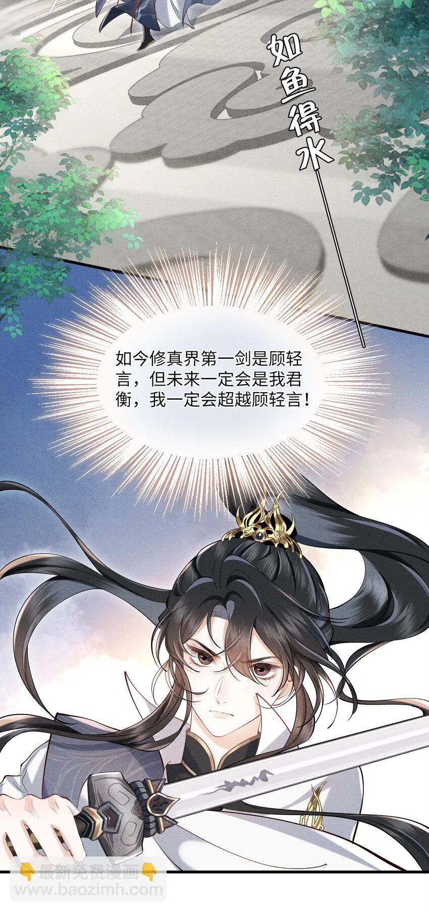 第5话 你还想着那奸夫吗？ 第21页
