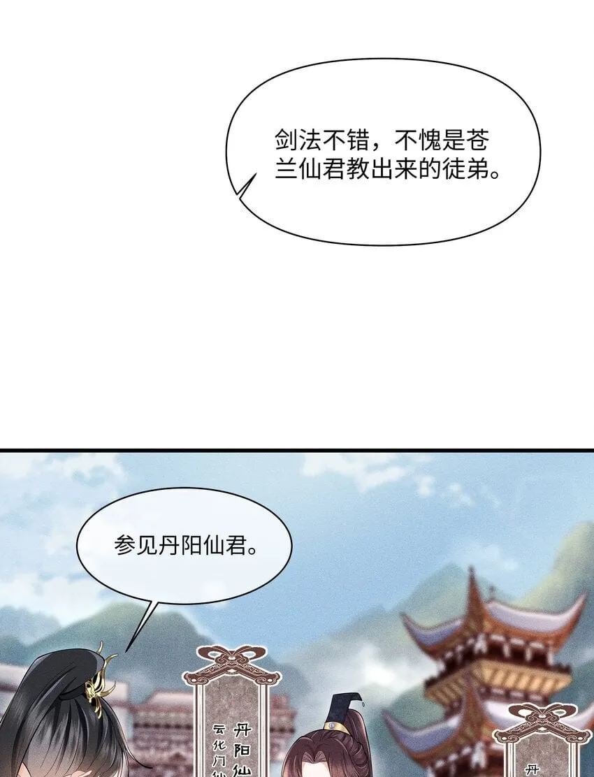 第5话 你还想着那奸夫吗？ 第22页