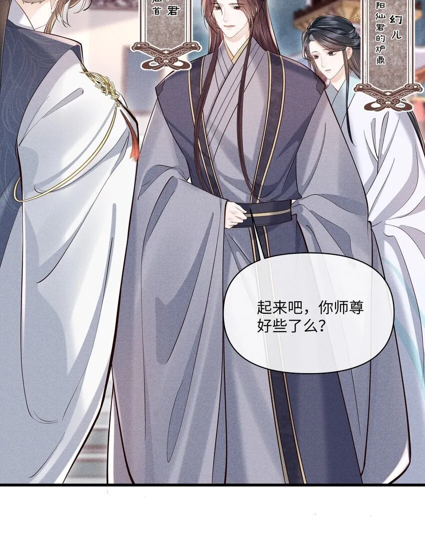 第5话 你还想着那奸夫吗？ 第23页