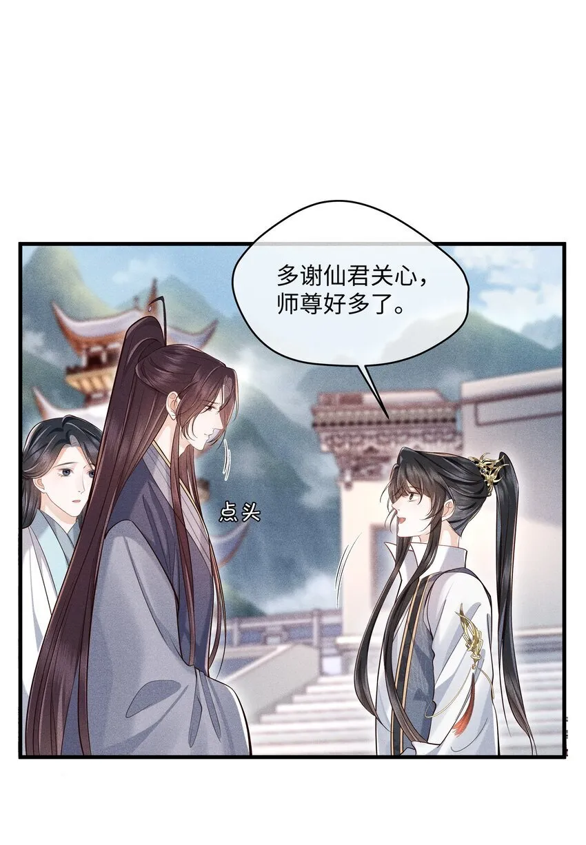 第5话 你还想着那奸夫吗？ 第24页