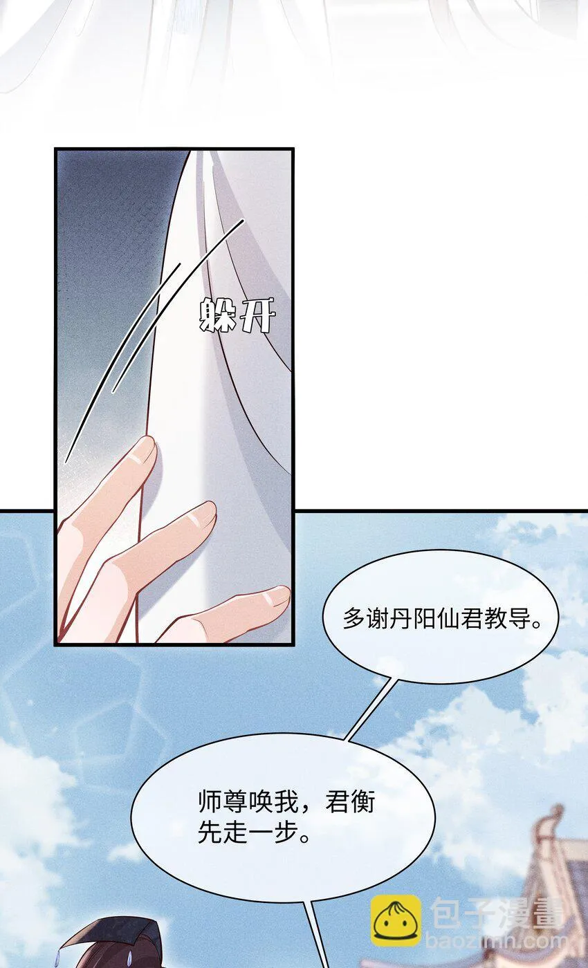 第5话 你还想着那奸夫吗？ 第29页