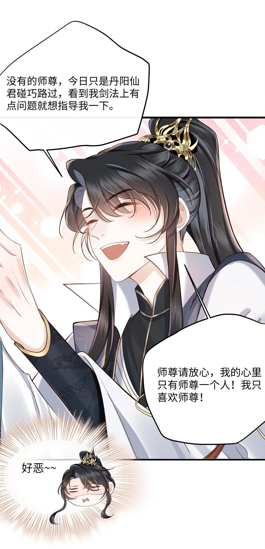 第5话 你还想着那奸夫吗？ 第34页