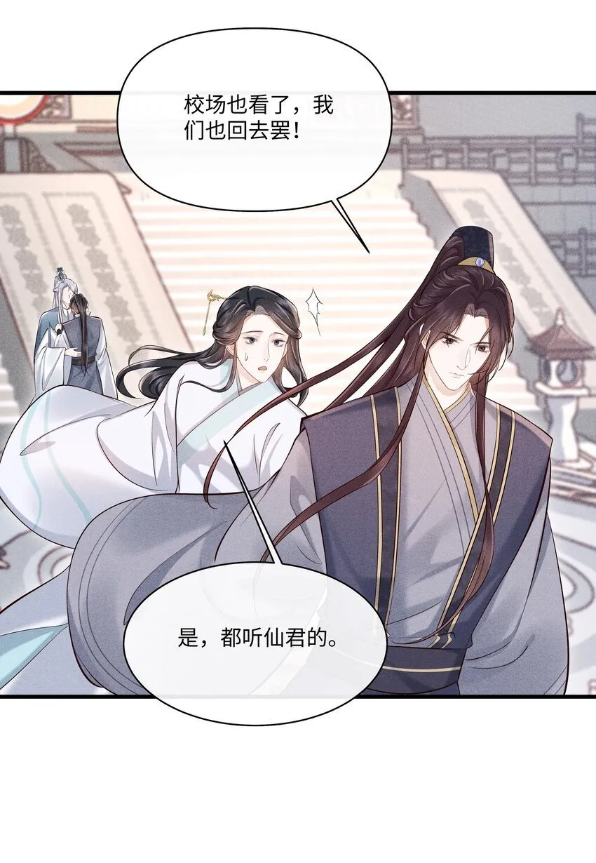 第5话 你还想着那奸夫吗？ 第35页